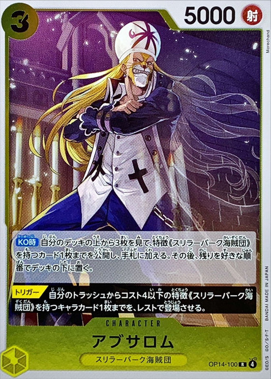 Absalom (OP14-100)
