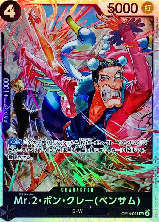 Mr.2.Bon.Kurei(Bentham) (OP14-091) (V.1)