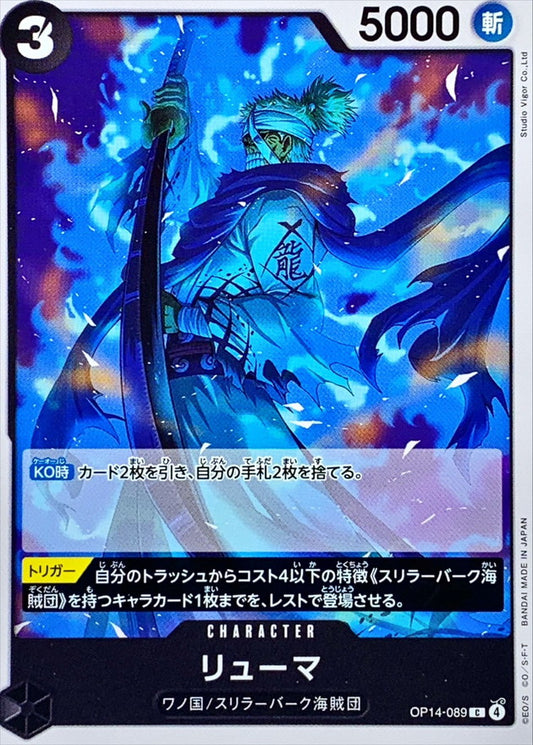 Ryuma (OP14-089)