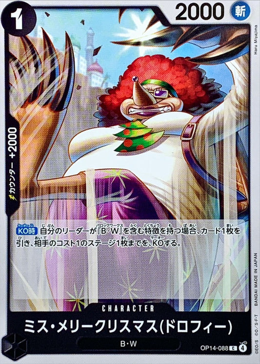 Miss.MerryChristmas(Drophy) (OP14-088)