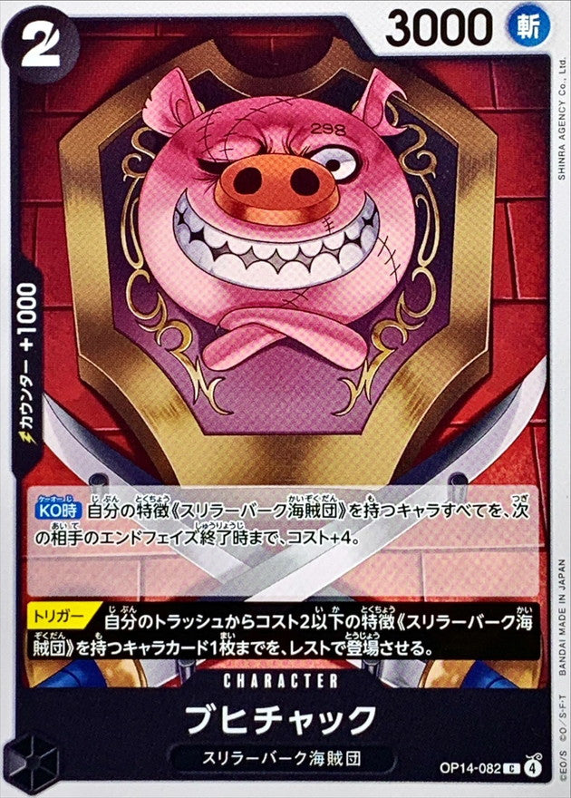 Oinkchuck (OP14-082)