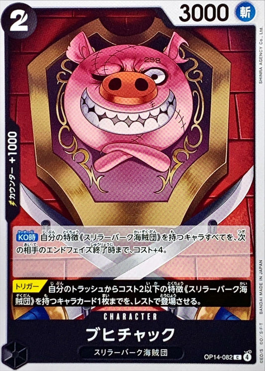 Oinkchuck (OP14-082)