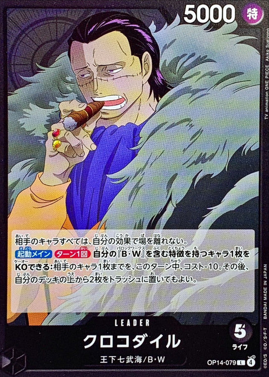 Crocodile (OP14-079) (V.1)