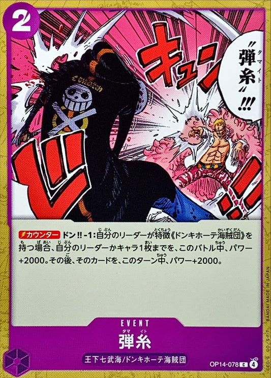 Bullet String (OP14-078)