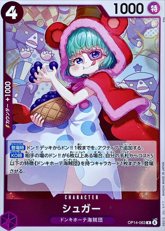 Sugar (OP14-063)