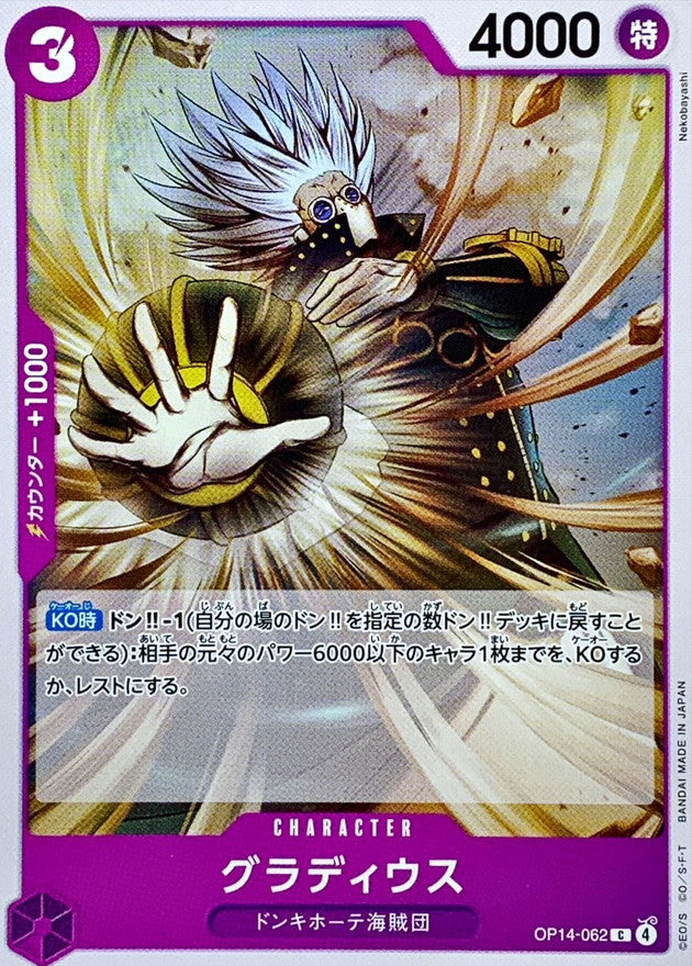 Gladius (OP14-062)