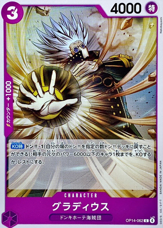 Gladius (OP14-062)