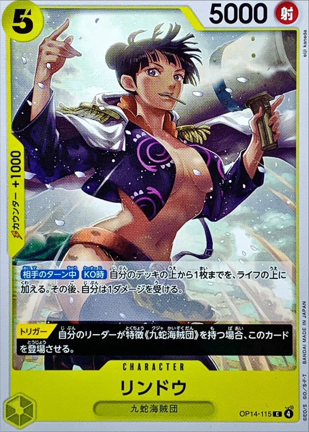 Rindo (OP14-115)