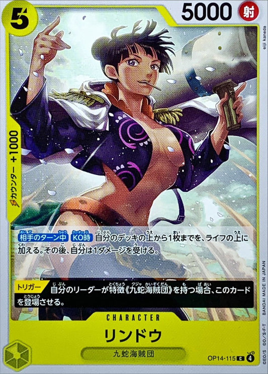 Rindo (OP14-115)