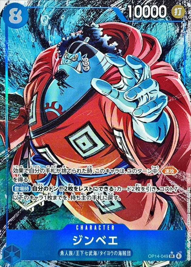 Jinbe (OP14-049) (V.2)