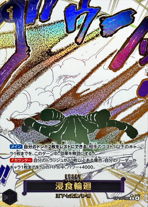 Ground Death (OP14-096) (V.2)