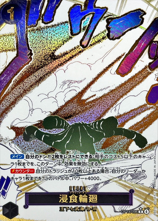 Ground Death (OP14-096) (V.2)