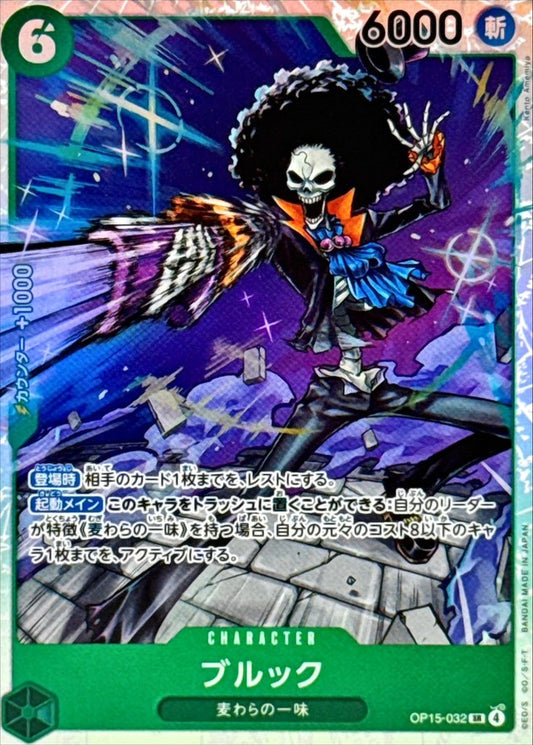 Brook (OP15-032) (V.1)