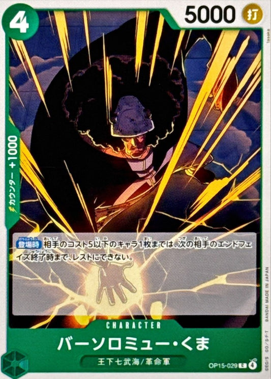 Bartholomew Kuma (OP15-029)