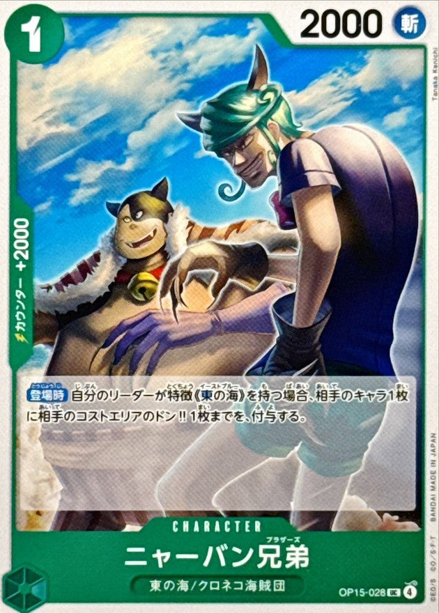 Meowban Brothers (OP15-028)