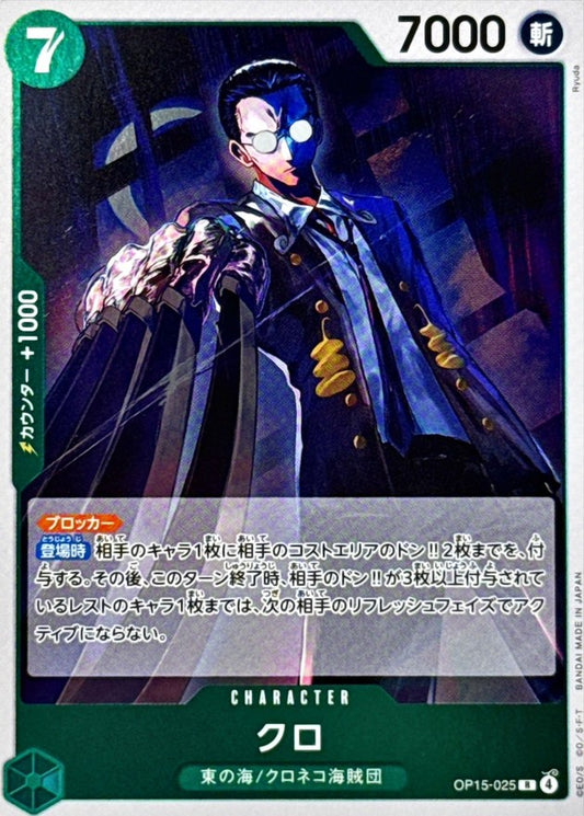 Kuro (OP15-025) (V.1)