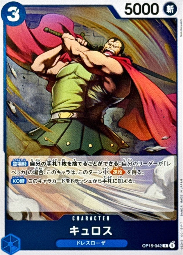 Kyros (OP15-042)