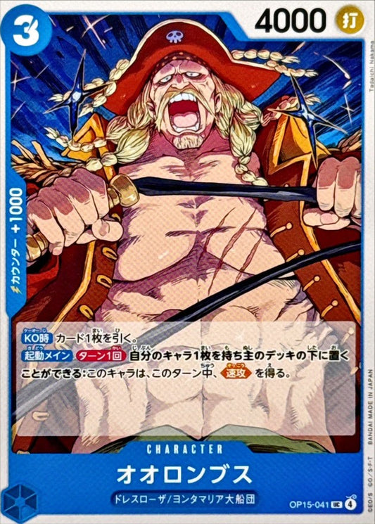 Orlumbus (OP15-041)