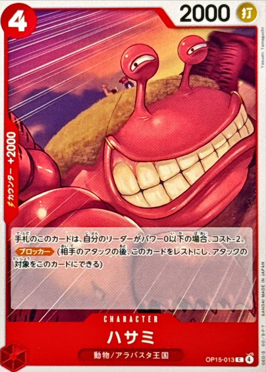 Pincers (OP15-013)