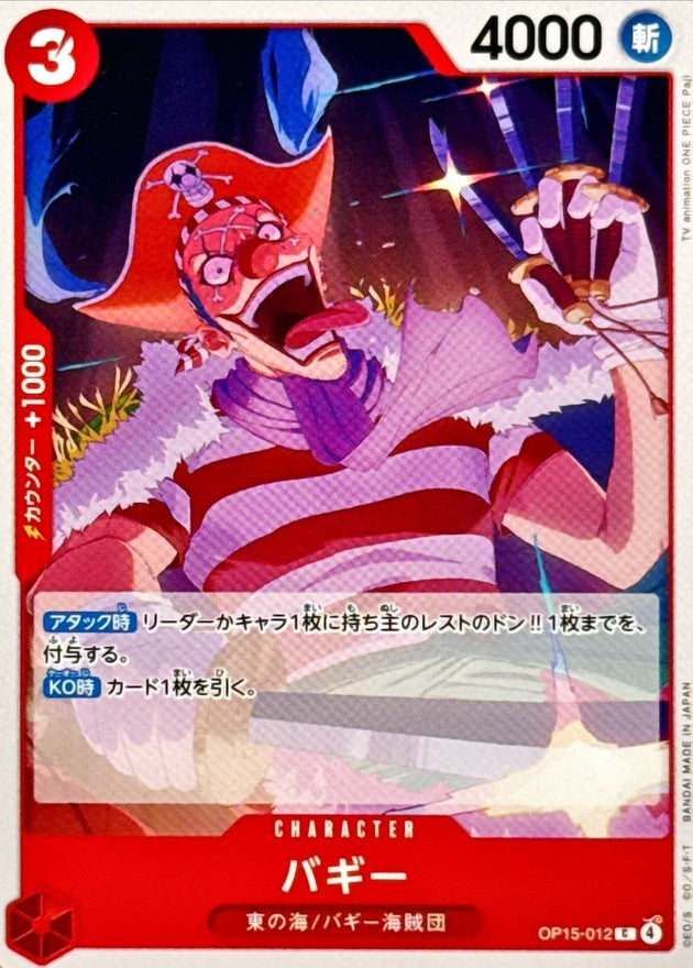 Buggy (OP15-012)