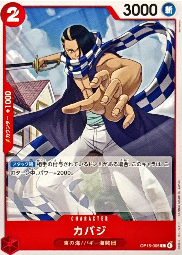 Cabaji (OP15-005)
