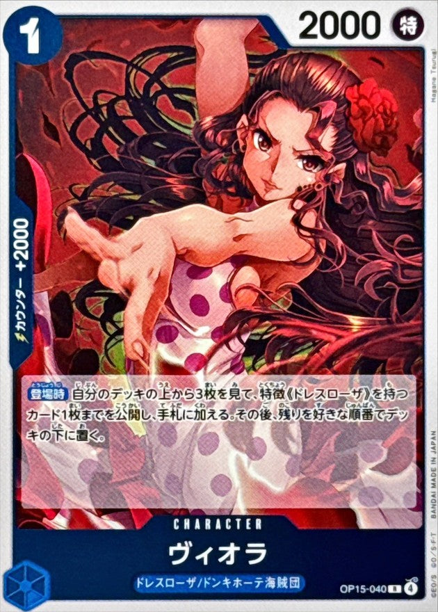 Viola (OP15-040)