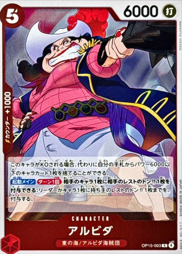 Alvida (OP15-003) (V.1)