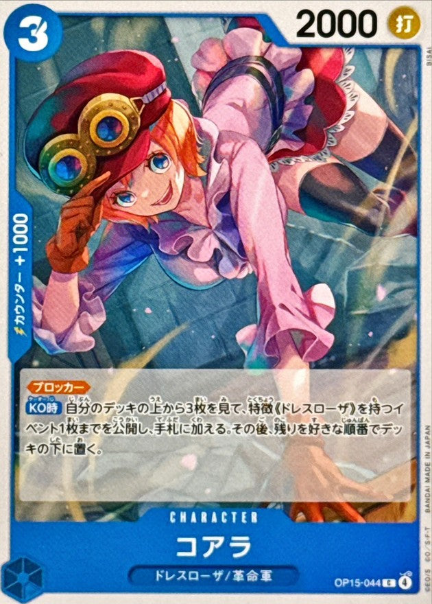 Koala (OP15-044)