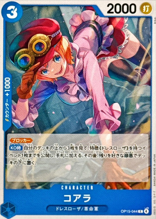 Koala (OP15-044)