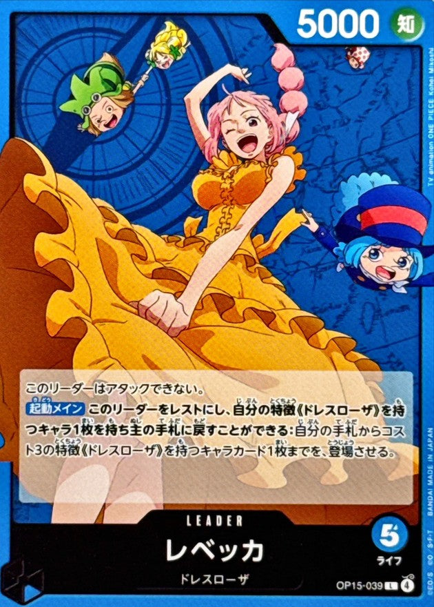 Rebecca (OP15-039) (V.1)