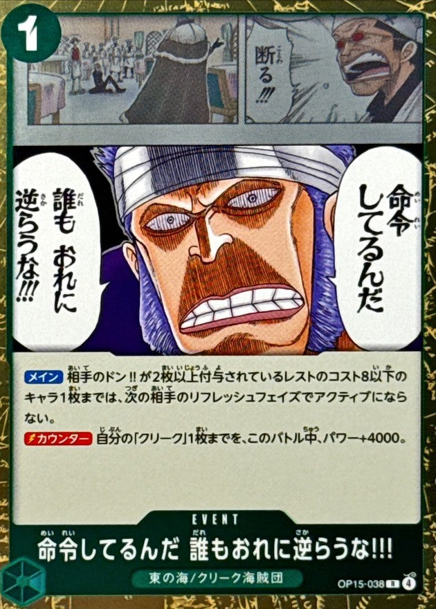 It's an Order! Do Not Defy Me!!! (OP15-038)