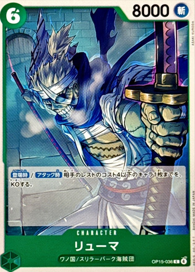 Ryuma (OP15-036)