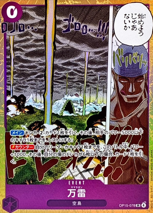 Mamaragan (OP15-078) (V.1)