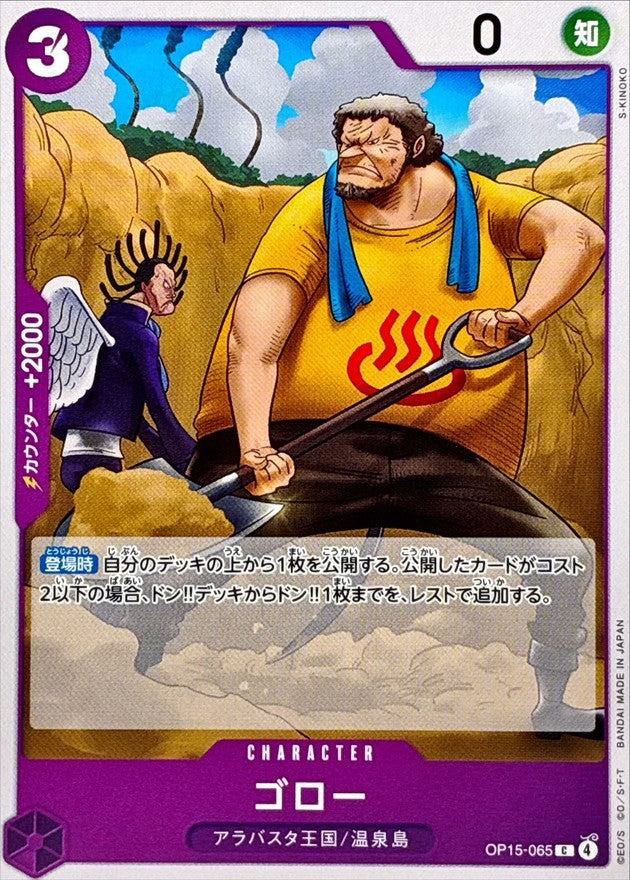 Goro (OP15-065)