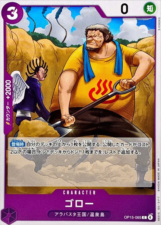 Goro (OP15-065)