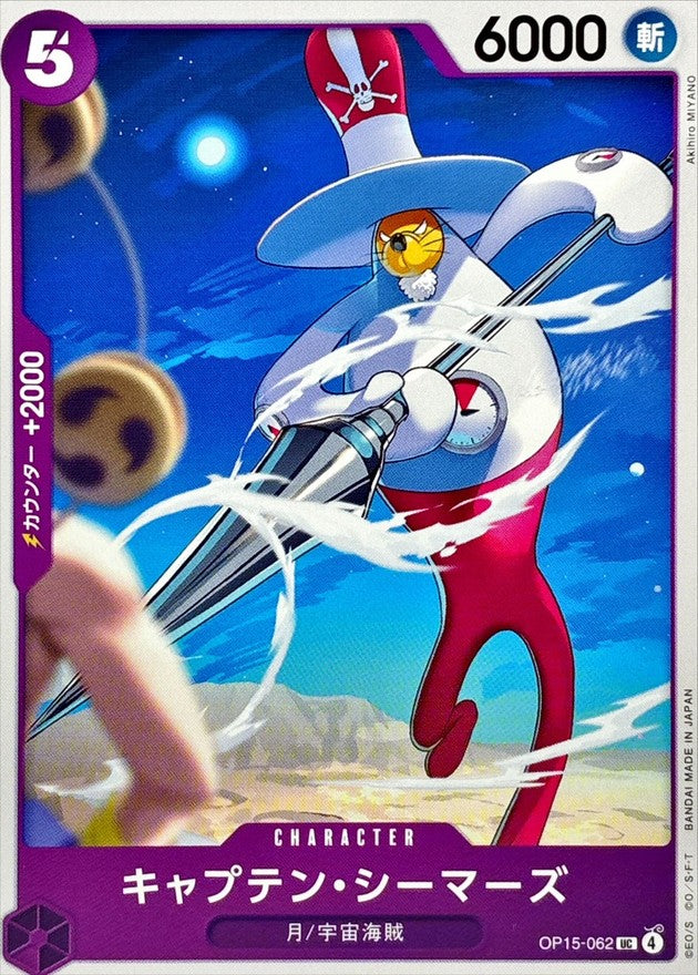 Captain Seamars (OP15-062)