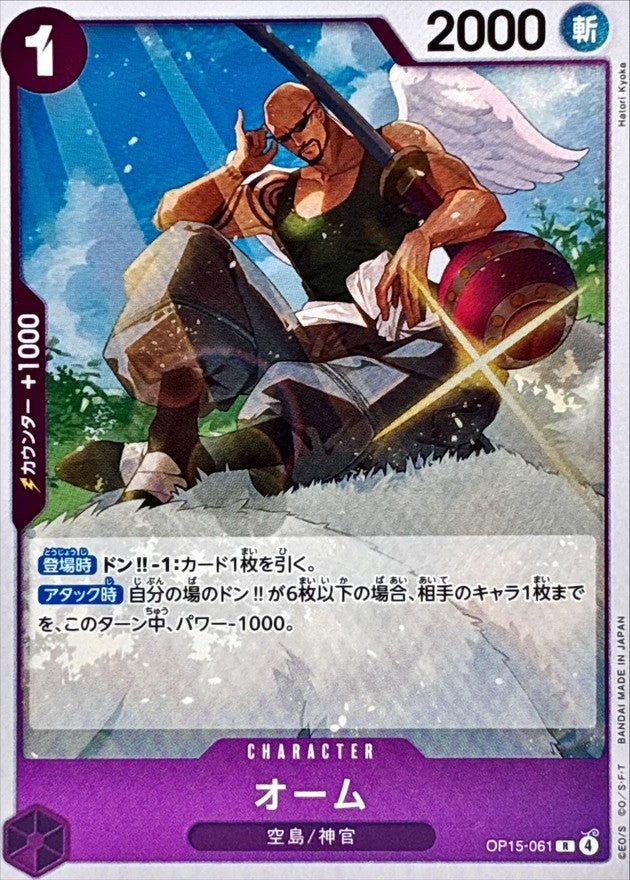 Ohm (OP15-061) (V.1)