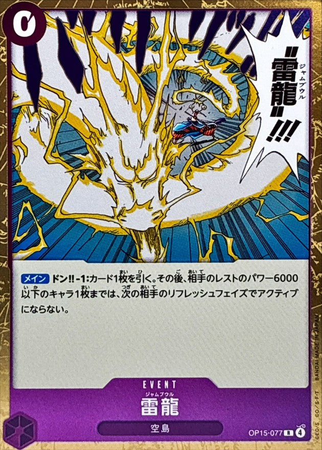 Lightning Dragon (OP15-077) (V.1)
