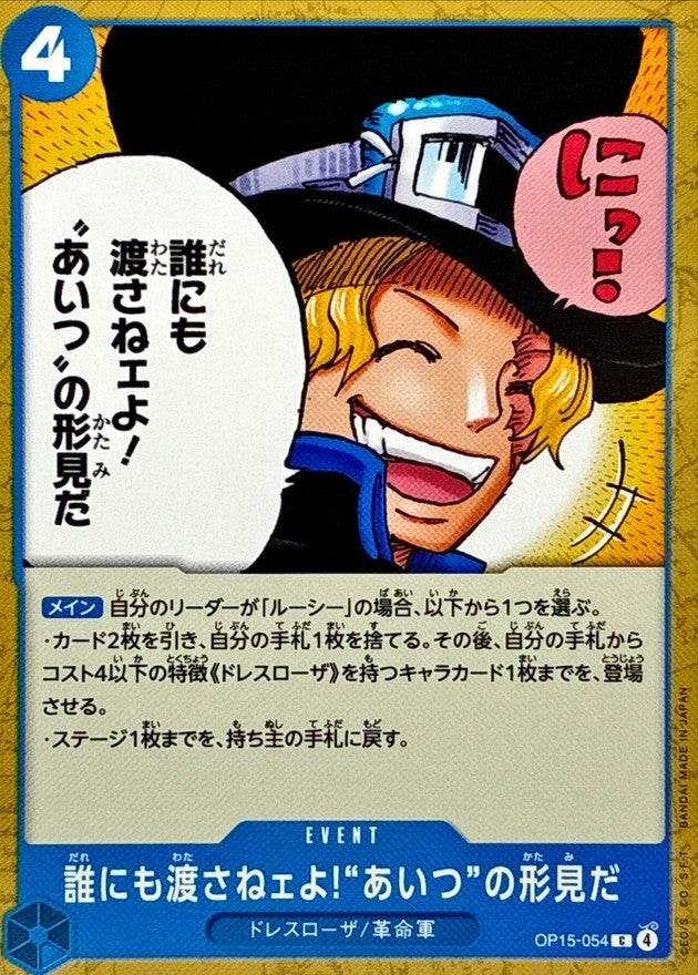 And No One Else Can Have It! It's Our Memento of Him (OP15-054)