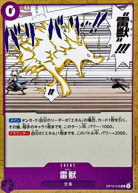 Lightning Beast Kiten (OP15-076)