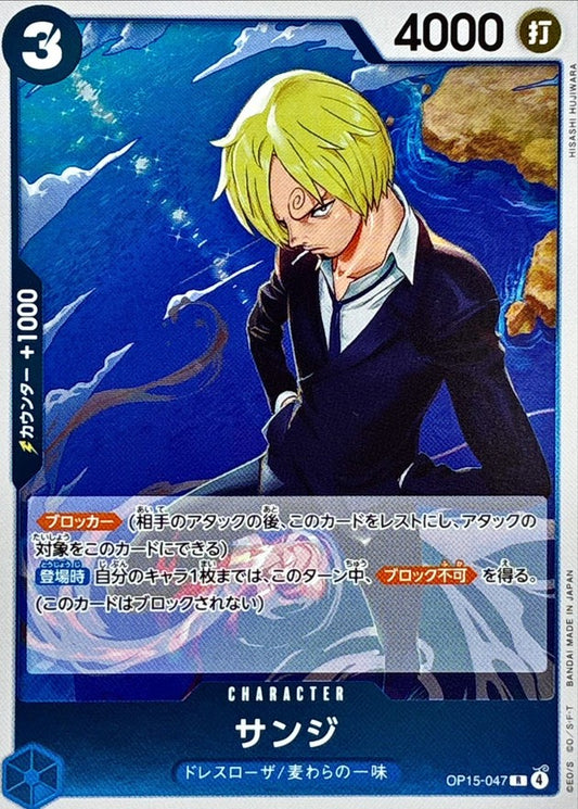 Sanji (OP15-047) (V.1)