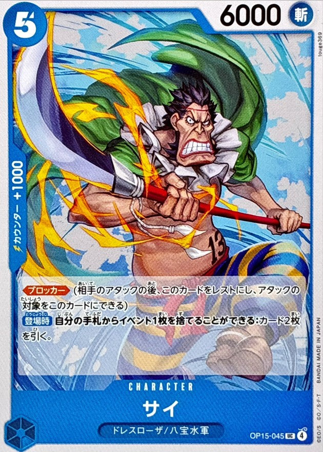 Sai (OP15-045)
