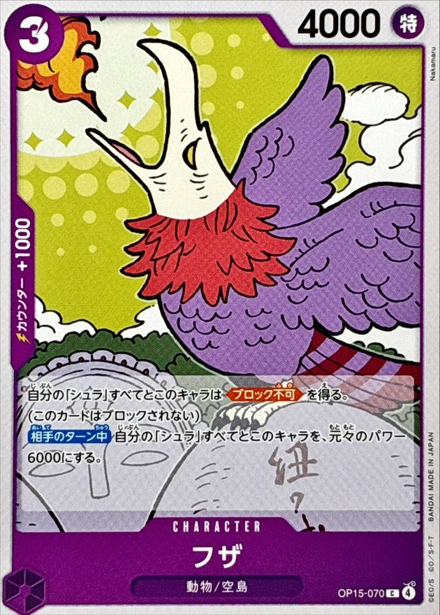 Fuza (OP15-070)