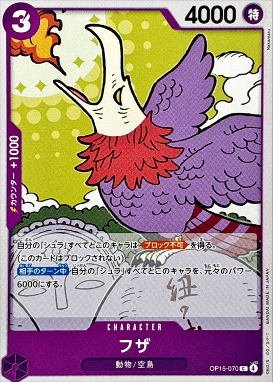 Fuza (OP15-070)