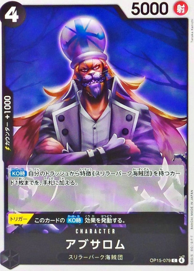 Absalom (OP15-079)