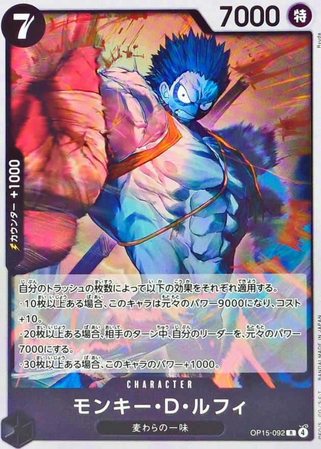 Monkey.D.Luffy (OP15-092) (V.1)