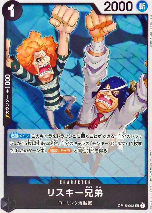 The Risky Brothers (OP15-093)