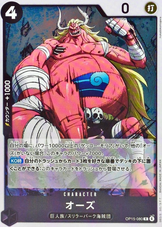 Oars (OP15-080)