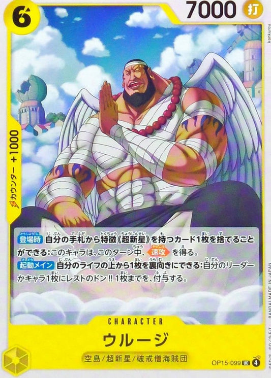 Urouge (OP15-099)