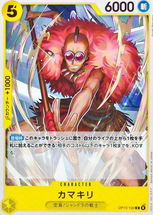 Kamakiri (OP15-100)